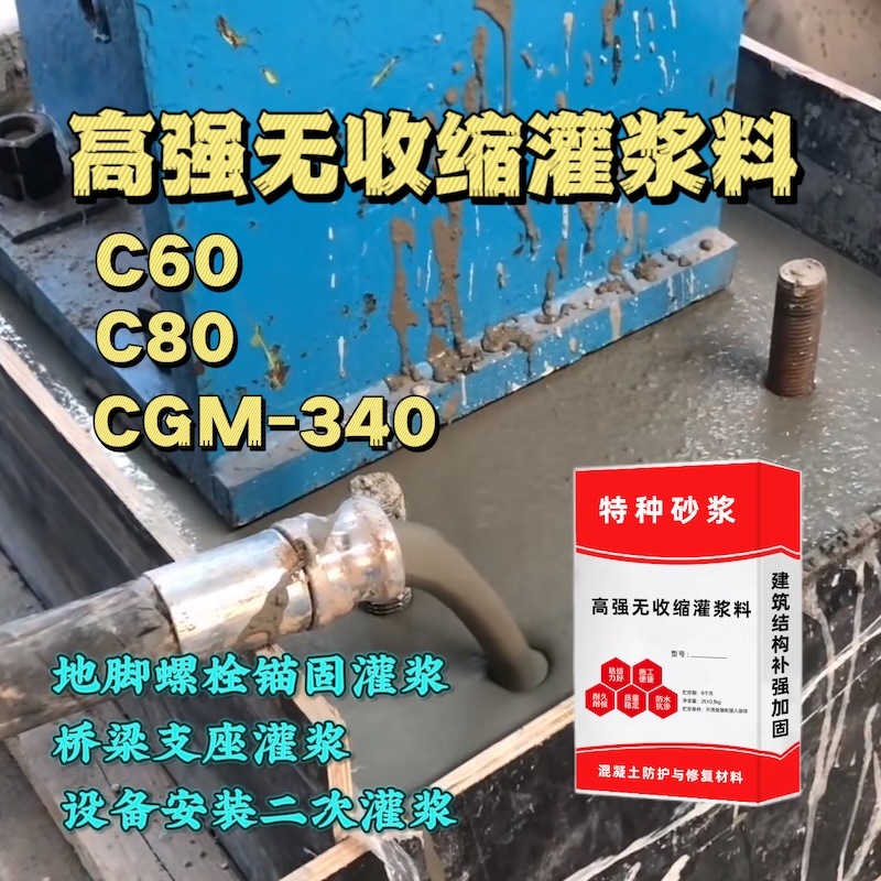 志丹灌浆料施工需要振捣吗？